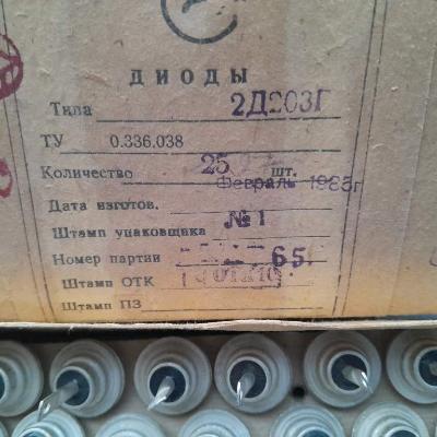 Диоды 2д203г