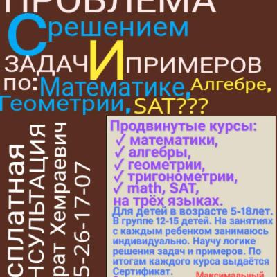 Математика, Алгебра, Геометрия курсы