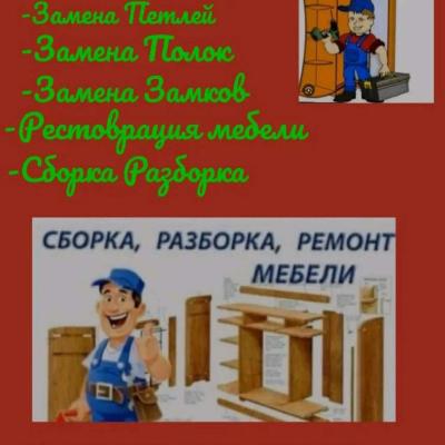 Ремонт Мебель