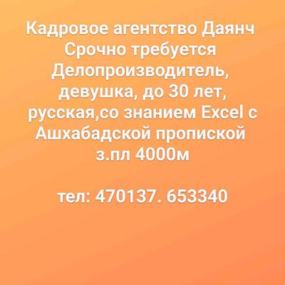 Срочно требуется