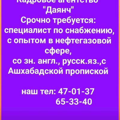 Срочно требуется