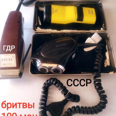 Бритвы време́н СССР