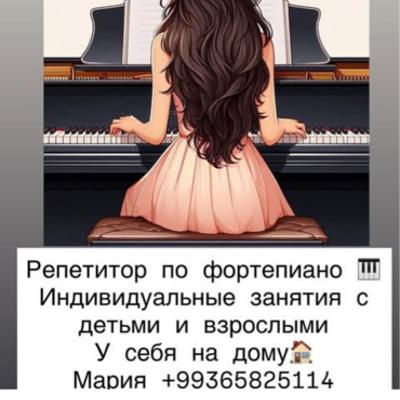 Репетитор по фортепиано 🎹