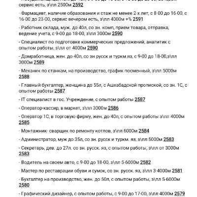 Работа. Вакансии Boş iş orunlary.