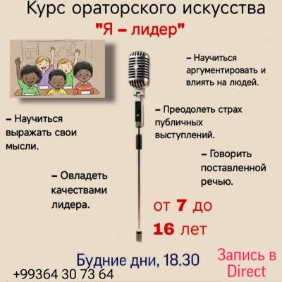ОРАТОРСКОЕ ИСКУССТВО