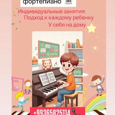 Репетитор по фортепиано 🎹