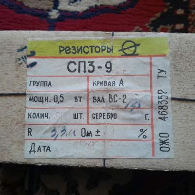 Резистор  СП3-9