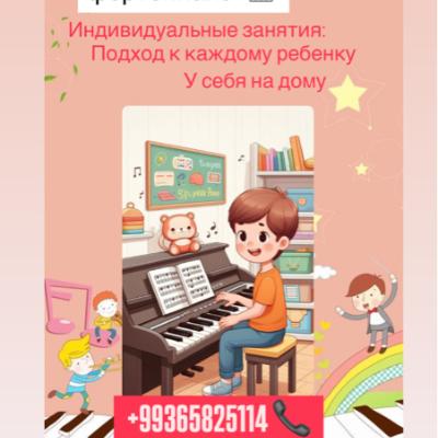 Репетитор по фортепиано