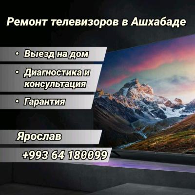 Ремонт телевизоров / Telewizor abatlaýyşy / Ашхабад / Ахалский велаят