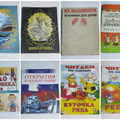 Детские книги