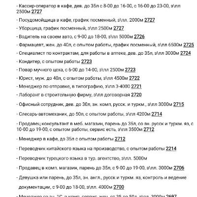 Täze boş iş orunlary. Вакансии
