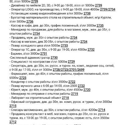 Iş we işgär hyzmaty. Вакансии