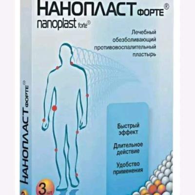 Лечебный пластырь в комплекте 3 шт