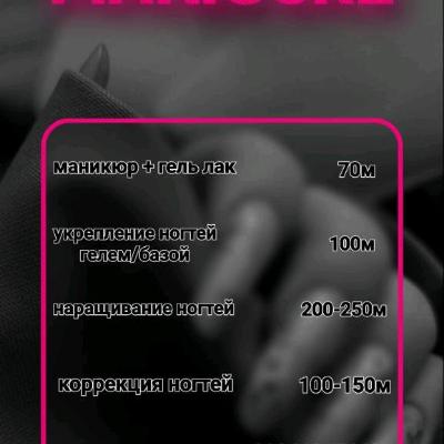 услуги маникюра