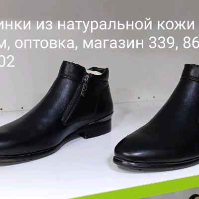 Мужская обувь