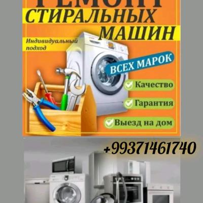 Ремонт стиральных машинок
