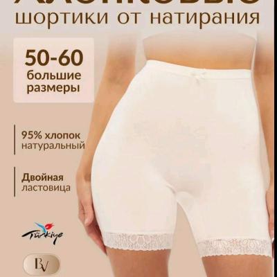 Женские панталоны-шорты,Россия