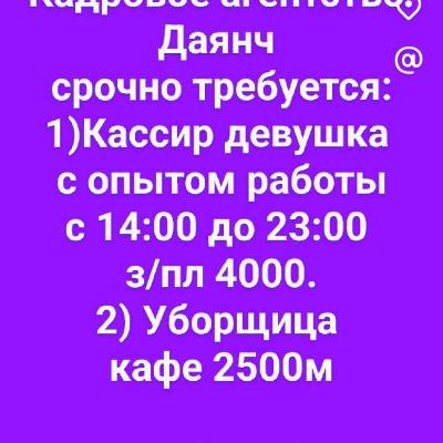 Срочно требуется