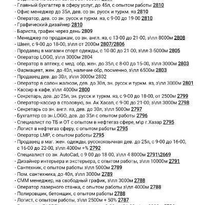 Iş we işgär hyzmaty. Вакансии