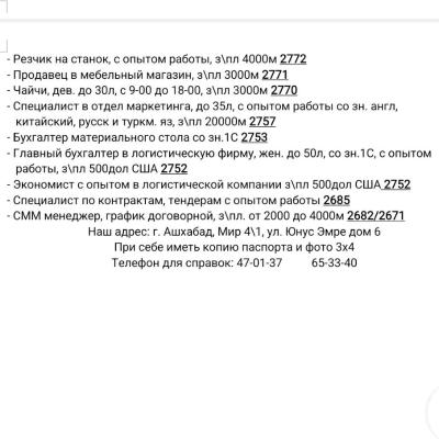 Täze boş iş orunlary . Вакансии