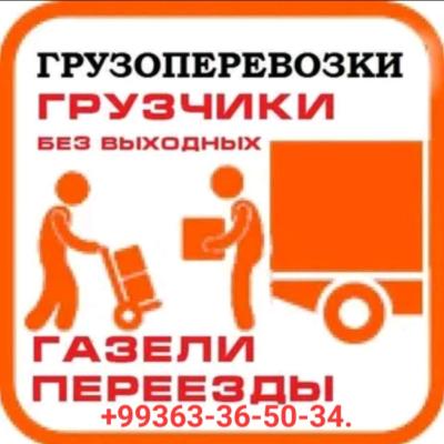 Грузчики и мебельщики