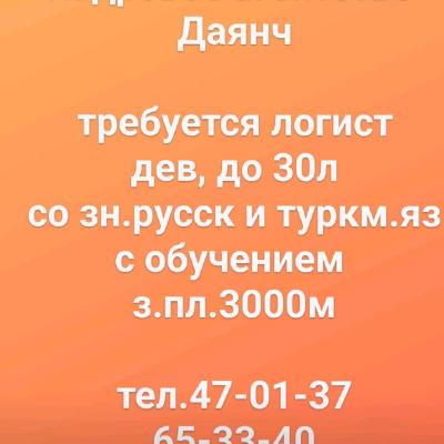 Логист