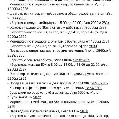 Работа. TÄZE BOŞ IŞ ORUNLARY. Вакансии