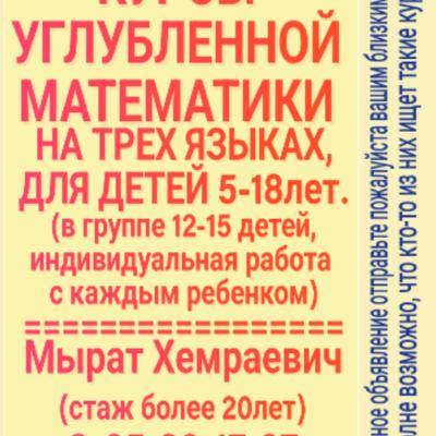КУРСЫ (МАТЕМАТИКА, АЛГЕБРА, ГЕОМЕТРИЯ) С НУЛЯ НА АНГЛИЙСКОМ ЯЗЫКЕ