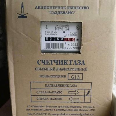 Счётчик Газа