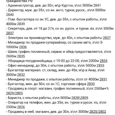 Вакансии. Täze boş iş orunlary. 05.12.2025ý