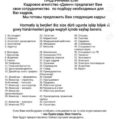 IŞ WE IŞGÄR HYZMATY. Вакансии