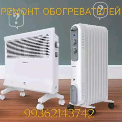 РЕМОНТ ОБОГРЕВАТЕЛЕЙ