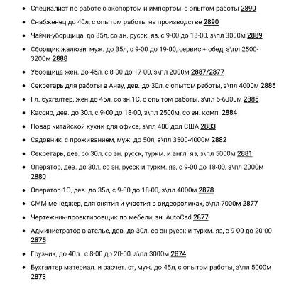 Täze boş iş orunlary. Вакансии