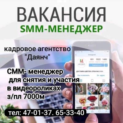 СММ менеджер герек