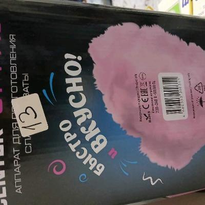 Аппарат для приготовления сах ваты