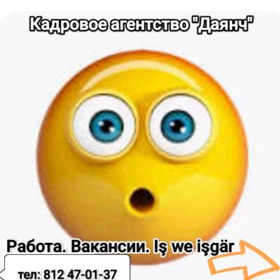 Täze boş iş orunlary. вакансии