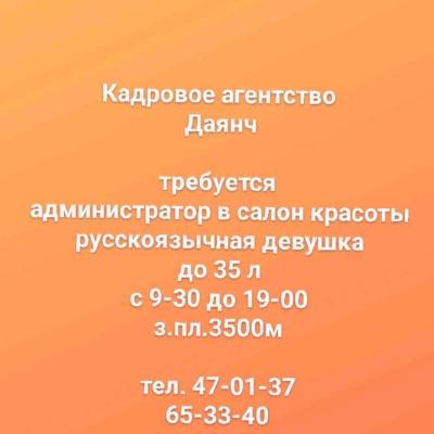 Администратор салон красоты