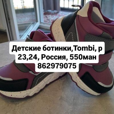 Детские ботинки,Россия