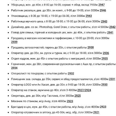 Кадровое агентство Даянч. Täze boş iş orunlary