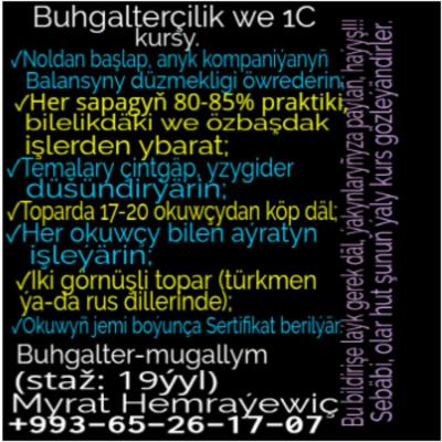 Курсы 1С - БУХГАЛТЕРИЯ (для бухгалтера)