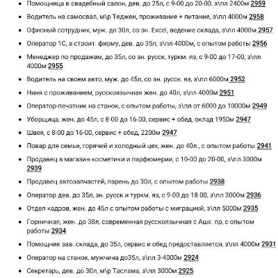 Вакансии.Täze boş iş orunlary 30.01.2026г