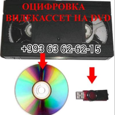 КАССЕТА 👉 ДИСК