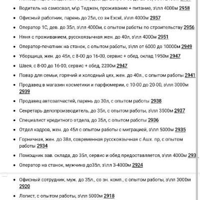 Täze boş iş orunlar.Вакансии