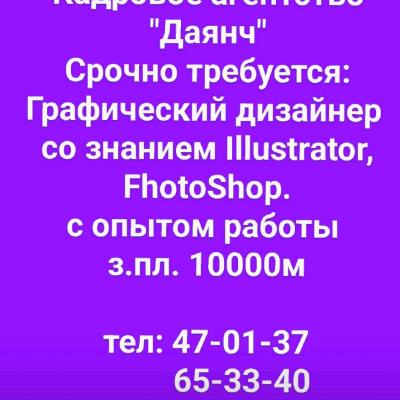 Требуется графический дизайнер