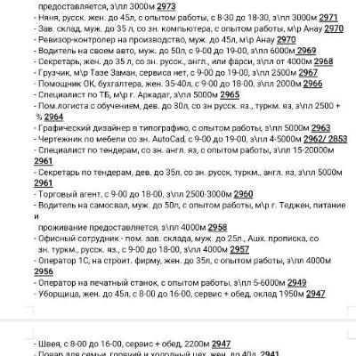 Вакансии. Iş we işgär hyzmaty