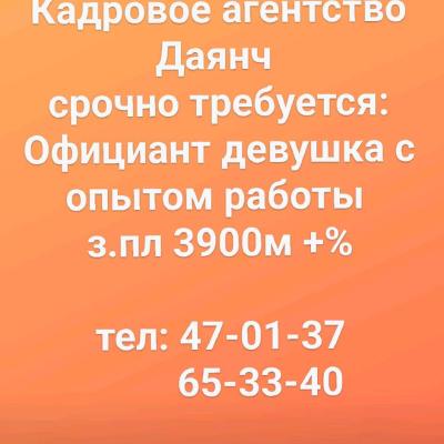 Срочно требуется