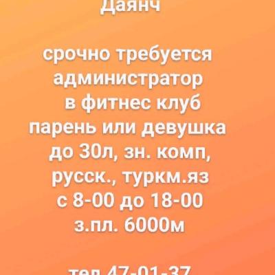 Администратор с опытом работы