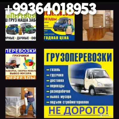 Транспорт и перевозка и грузчик