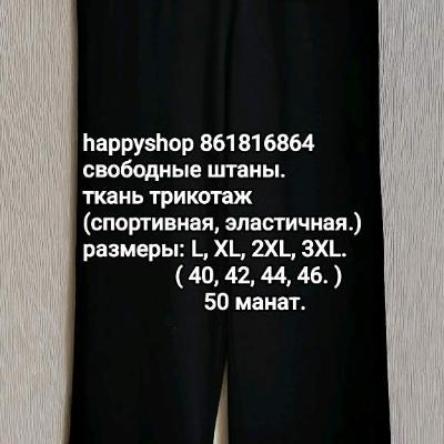 Женские свободные штаны.