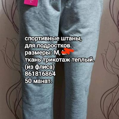 Спортивные штаны для подростков.